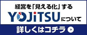 YOJiTSU サービスサイトはコチラ