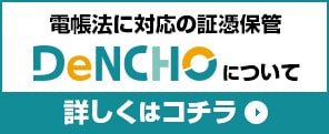 DeNCHO サービスサイトはコチラ