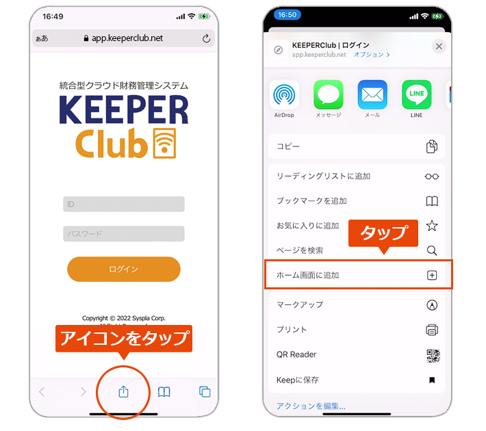 イメージ：スマホに追加、iPhoneの場合01