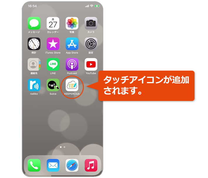 イメージ：スマホに追加、iPhoneの場合02