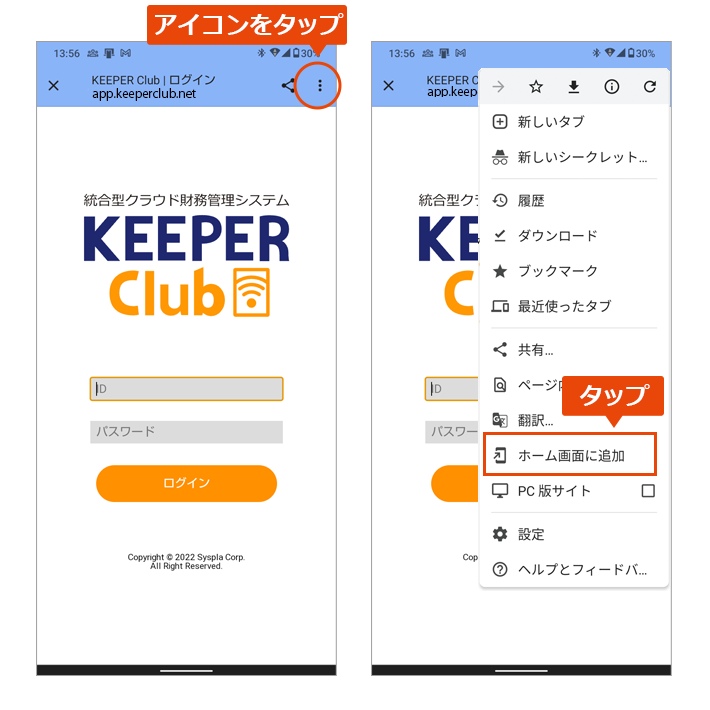 イメージ：スマホに追加、androidの場合01