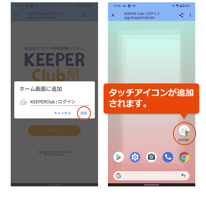 イメージ：スマホに追加、androidの場合02