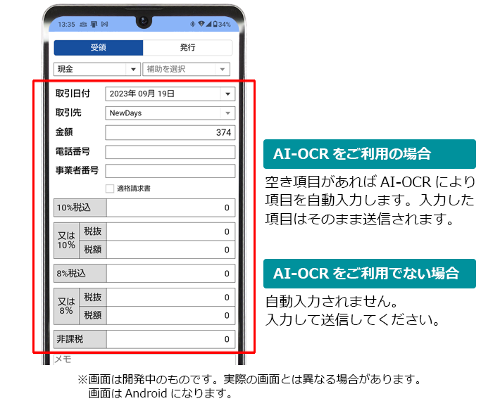 イメージ：KiCHOと連携して仕訳変換も