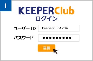 まずはKEEPER Clubへログイン