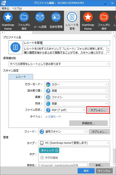 個別の PDF ファイルで証憑を保存