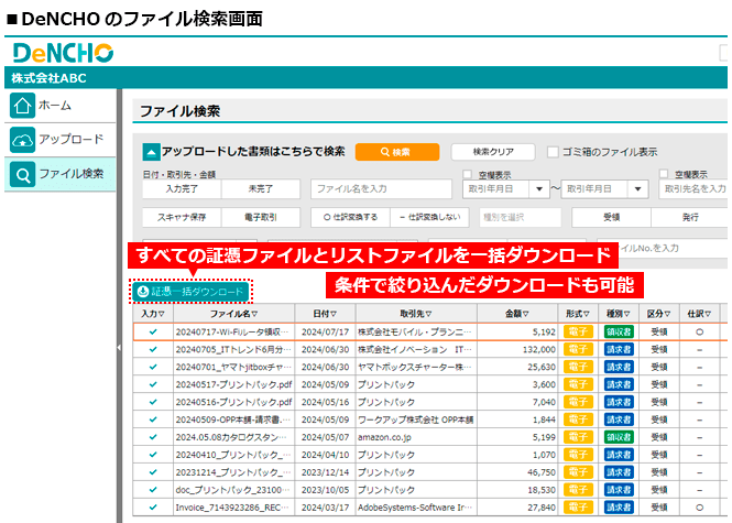 証憑一括ダウンロード