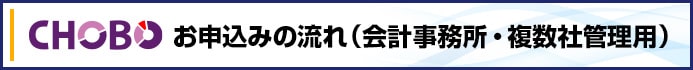 お申込みの流れ