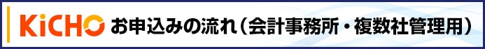 お申込みの流れ