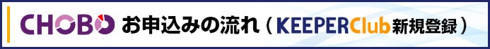 お申込みの流れ