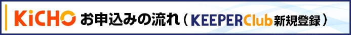 お申込みの流れ