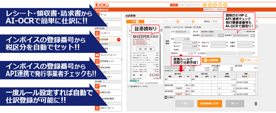 AI-OCR（文字情報読取り）で仕訳入力を簡単に　イメージ