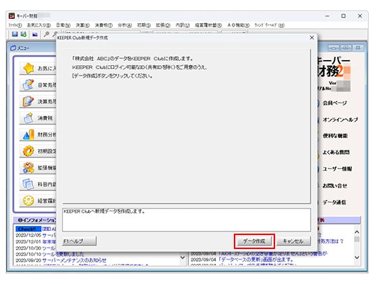 「データ作成」ボタンをクリック