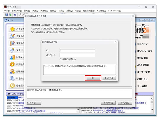 ログイン可能な IDを入力