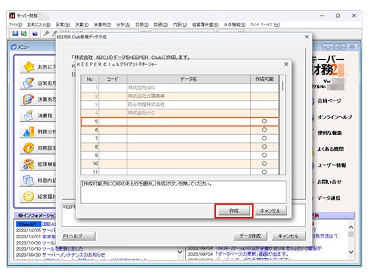 クライアントマネージャーが開きます