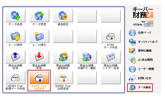 「KEEPER Club 仕訳送信