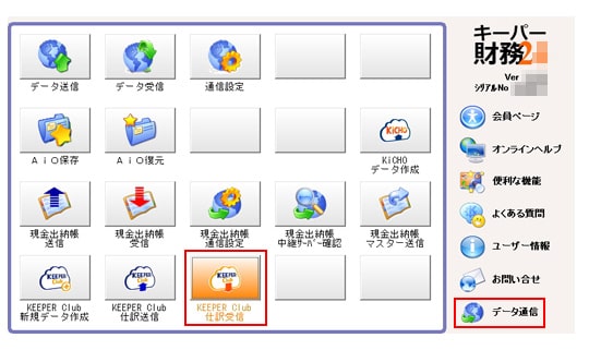 KEEPER Club 仕訳受信