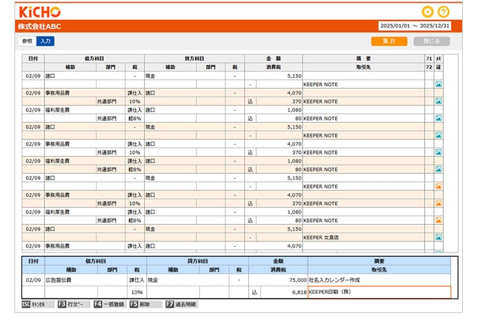 KiCHOはシンプルで入力しやすい
