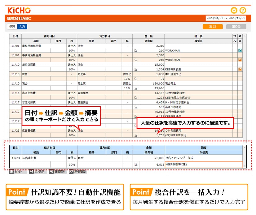 あらゆる取引から仕訳を作成