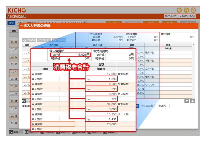 入力時の仮受・仮払消費税の確認も簡単