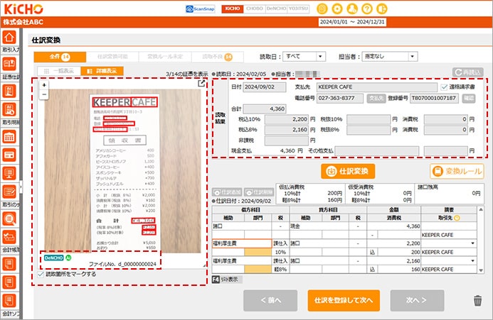 DENCHO＋KiCHOで電帳法から仕訳作成まで対