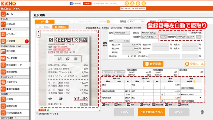 インボイス（適格請求書）にも対応