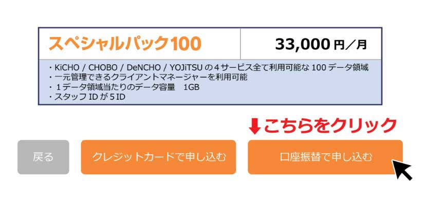 口座振替を選択