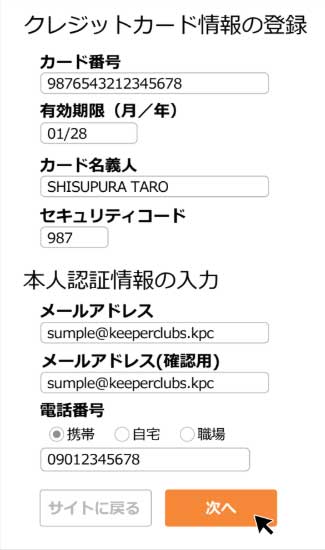 クレジットカード情報の入力
