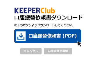 口座振替を選択