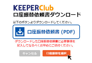口座振替依頼書をダウンロード