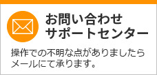 お問い合わせバナー