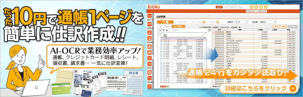 たった１０円で通帳１ページを簡単に仕訳作成