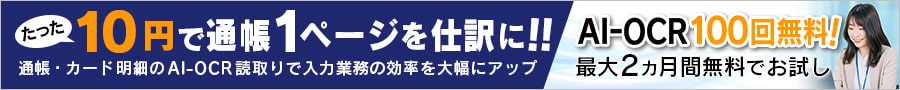 たった10円で通帳1ページを仕訳に！