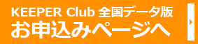 全国データユーザ向けページへ