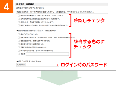 手順4：「退会する 最終確認」ページ