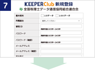 手順7：新規登録に必要事項を入力して登録